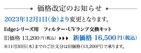 価格改定のお知らせ