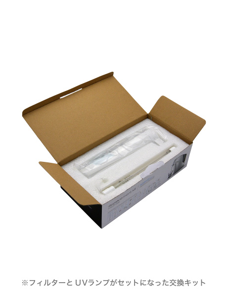 UVハイブリッド浄水器「Edge」「Edge-J3.0」専用フィルター＋UV