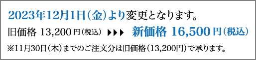 「卓上型浄水器　Edgeシリーズ用　フィルター・UVランプ交換キット」価格改定のお知らせ 