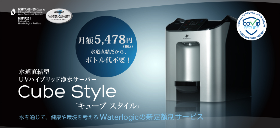 ２セット以上購入で、おまけ１本 ウォーターロジック UVハイブリット浄水器 「エッジ」 F-FWEG1-M-A-NT-SB-ALJ シルバー 通販 